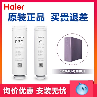 PPC复合滤芯炭棒 800 Q3PBU1 海尔净水器滤芯卡萨帝CRO600