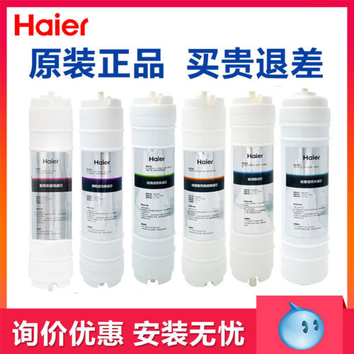HU102-5净水器滤芯海尔原装正品