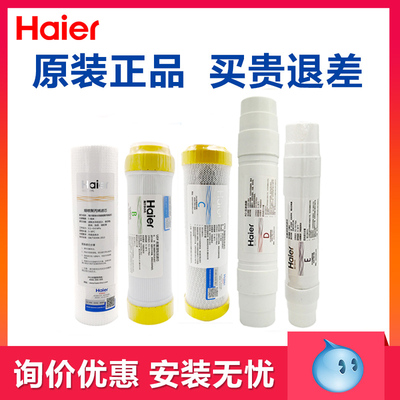海尔净水器机8寸HRO5013A-5 HRO5013(SQ)家用原厂滤芯 换芯PP棉RO|ruв категории кухонные приборы, чистой воды - от Buy2taobao.com для оказания профессиональной услуги покупки агента Taobao