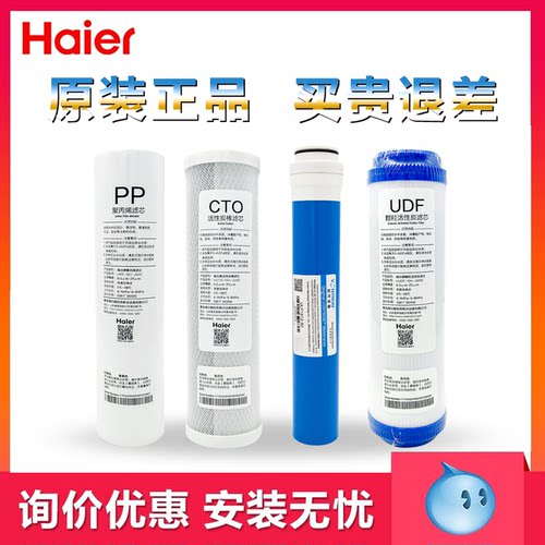 海尔RO膜HRO4H51-4净水器滤芯