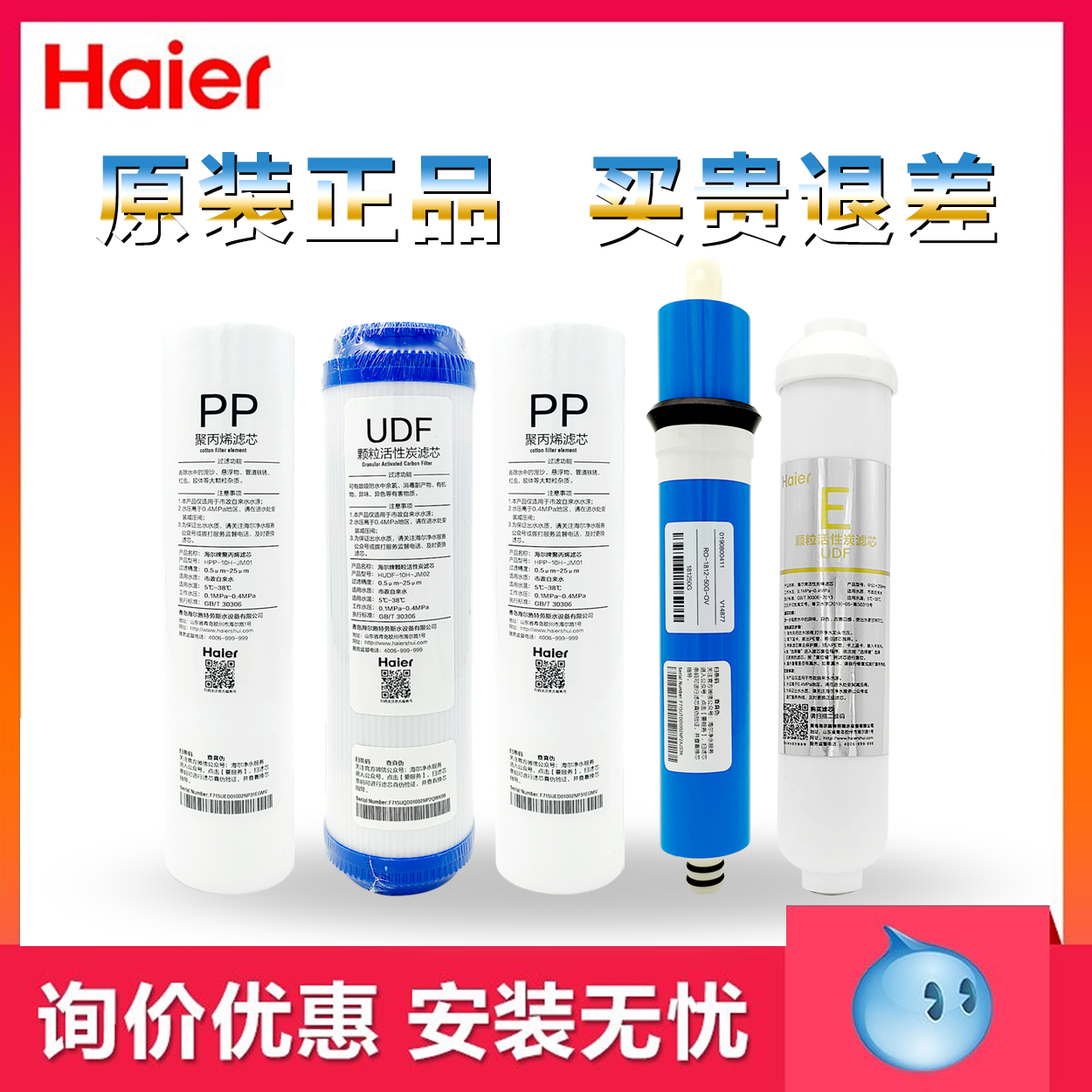 HRO500550-5I海尔净水器滤芯
