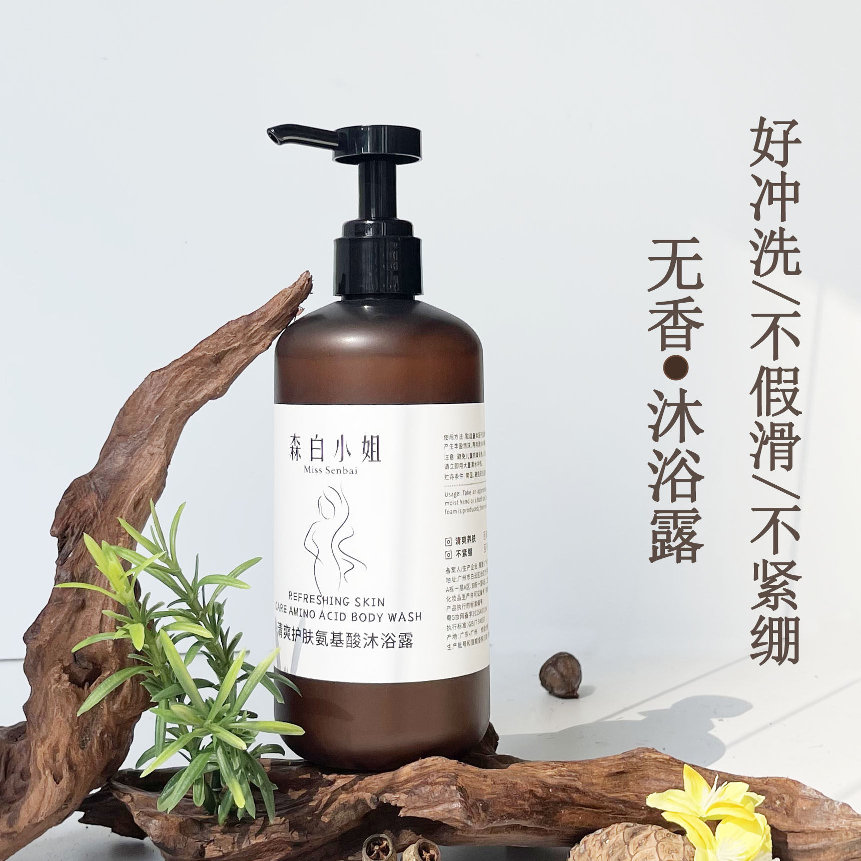 氨基酸沐浴露液无香精味无皂基无添加滋润保湿不紧绷不假滑易冲洗