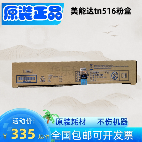 复印机墨粉盒516柯尼卡美能达