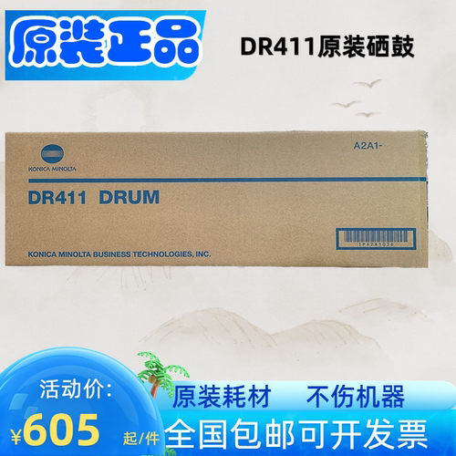 套鼓柯尼卡美能达TN411硒鼓