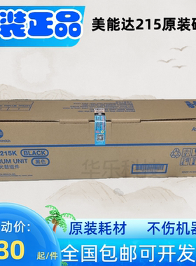 原装美能达DR215 C226 256 266 7222 C7226黑色硒鼓组件彩色套鼓