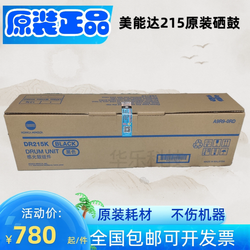 套鼓IU215柯尼卡美能达DR215