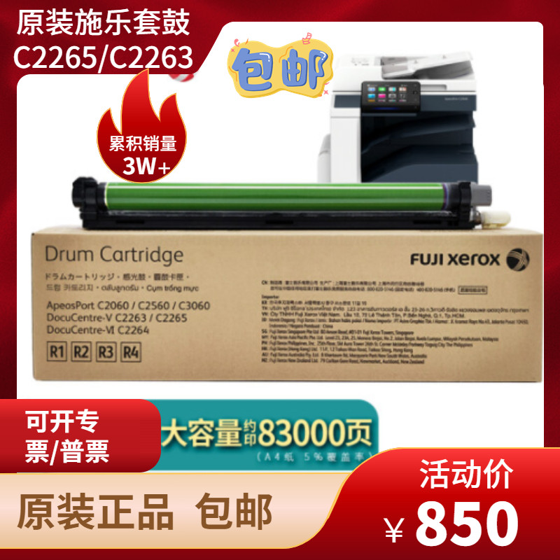 原装富士施乐 VC2263C2265 C2060 C2360 C2560感光鼓套鼓硒鼓组件
