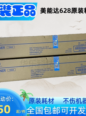 原装柯尼卡美能达TN628粉盒bizhub450i b550I b650I墨碳粉黑色粉