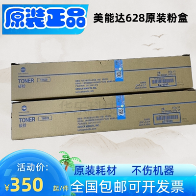 墨盒柯尼卡美能达tn628粉盒
