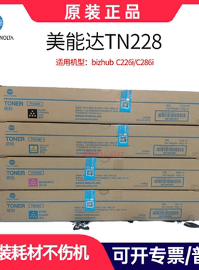 柯尼卡美能达TN228原装粉盒 C226i C266i C286i复印机墨碳粉黑色