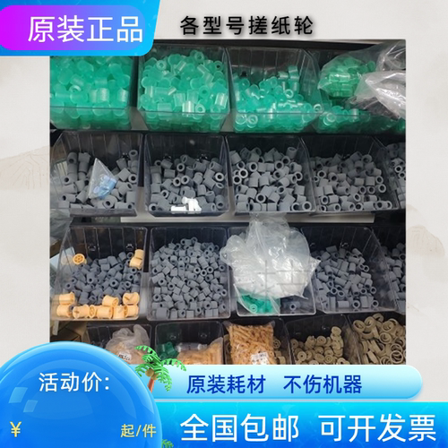 搓纸轮东芝25083508进纸轮