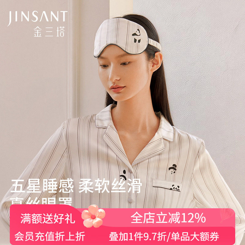 金三塔真丝情侣眼罩男女萌趣熊猫印花遮光100%桑蚕丝舒适睡眠眼罩