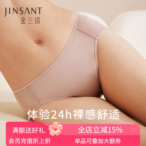 金三塔桑蚕丝真丝内裤温润透气