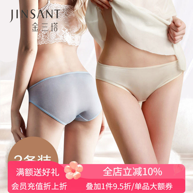 金三塔{3条装}真丝内裤女 100%桑蚕丝低腰纯色舒适透气三角裤内衣