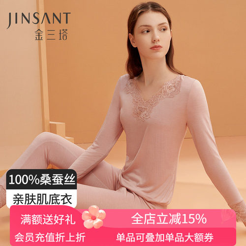 真丝保暖内衣金三塔女