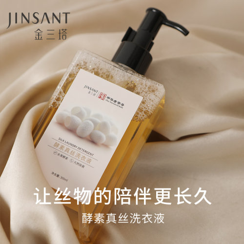 金三塔 酵素真丝内衣洗衣液真丝专用洗衣精水果酵素肌肤地球友好