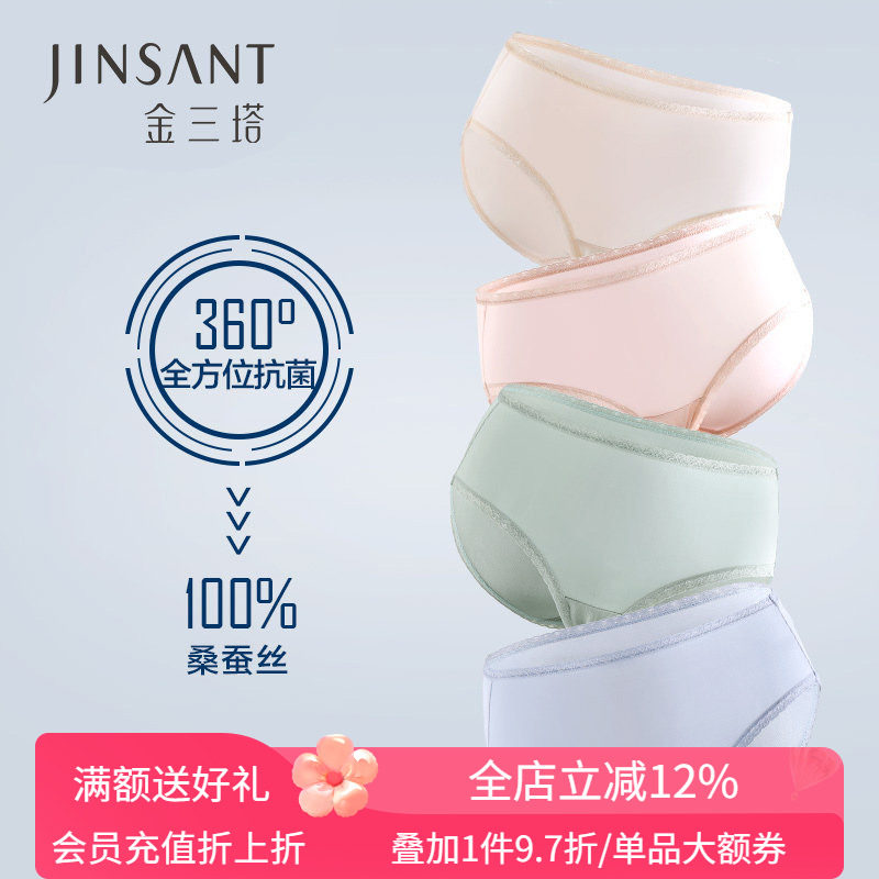 【抗菌真丝内裤】金三塔100%桑蚕丝中腰蚕丝三角裤舒适透气内裤女
