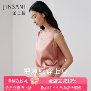 可外穿小衫 金三塔桑蚕丝背心女宽松透气丝滑宽肩舒适打底衫 上衣