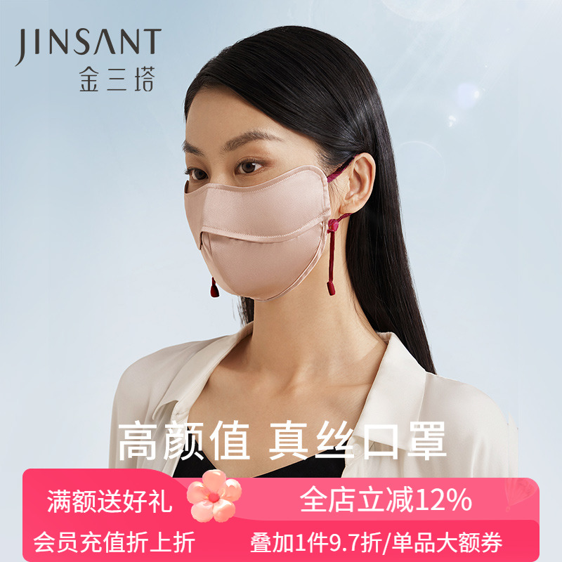 金三塔桑蚕丝女口罩面找