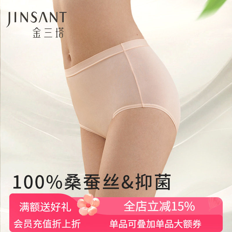 金三塔真丝高腰抗菌内裤女100%桑蚕丝亲肤易洗易干纯色透气三角裤
