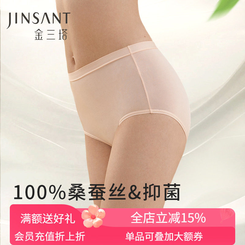 金三塔真丝高腰抗菌内裤女100%桑蚕丝亲肤易洗易干纯色透气三角裤