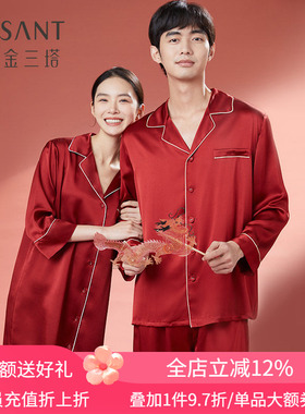 红色真丝睡衣女100%桑蚕丝金三塔婚庆本命年长袖男情侣家居服套装