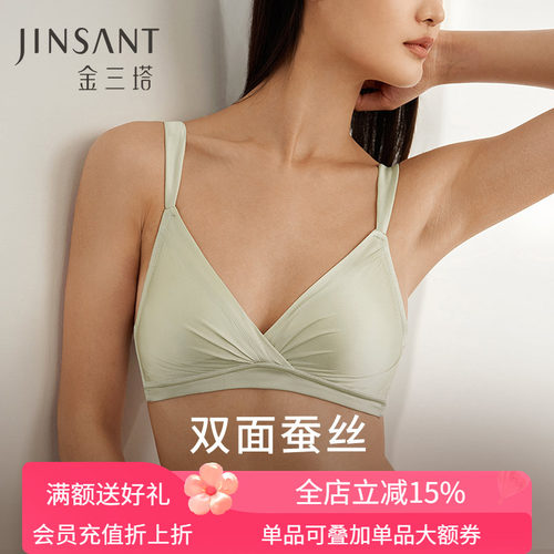 金三塔简约无钢圈桑蚕丝文胸