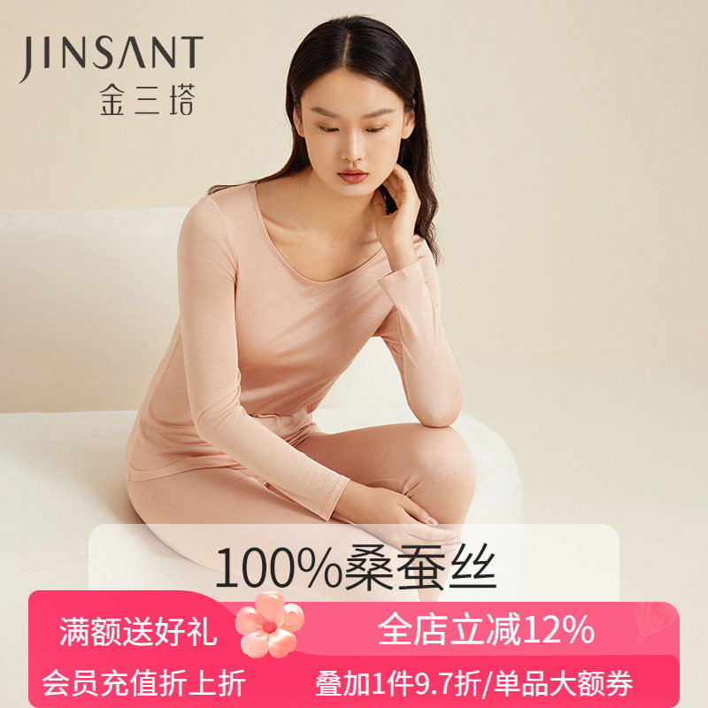 桑蚕丝保暖内衣金三塔百搭女