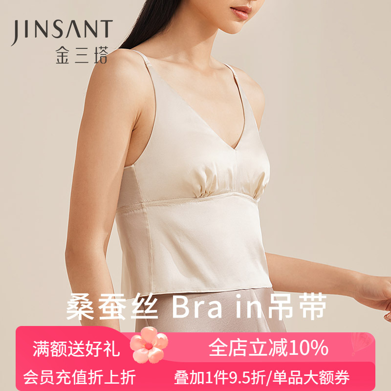 桑蚕丝V领小衫女 bra in带胸垫舒适亲肤打底可外穿吊带睡衣金三塔