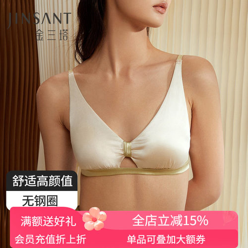 金三塔真丝缎面无钢圈文胸