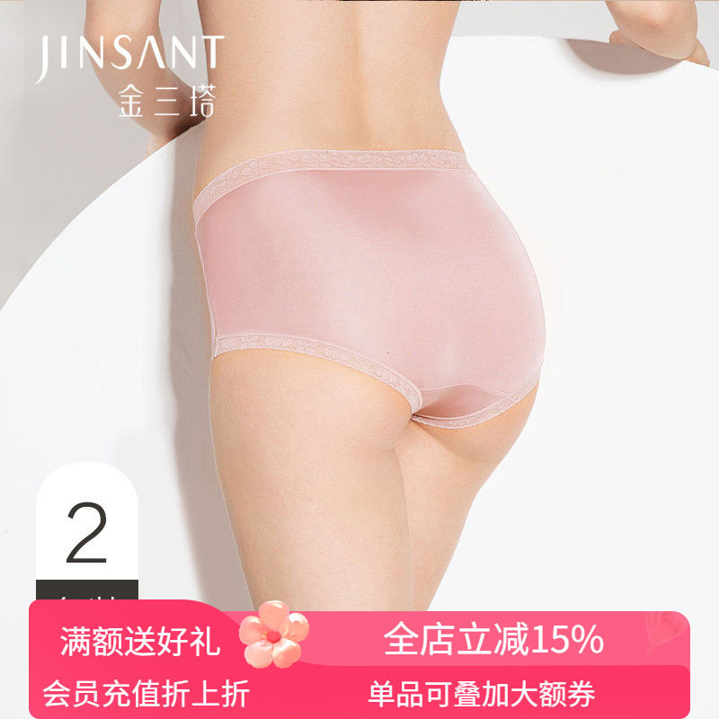 金三塔真丝高腰内裤女士[2条装]桑蚕丝舒适透气蕾丝蚕丝平角内衣