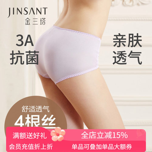 金三塔女士桑蚕丝无痕内裤透气