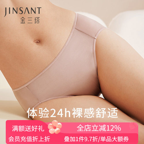 金三塔桑蚕丝真丝内裤温润透气