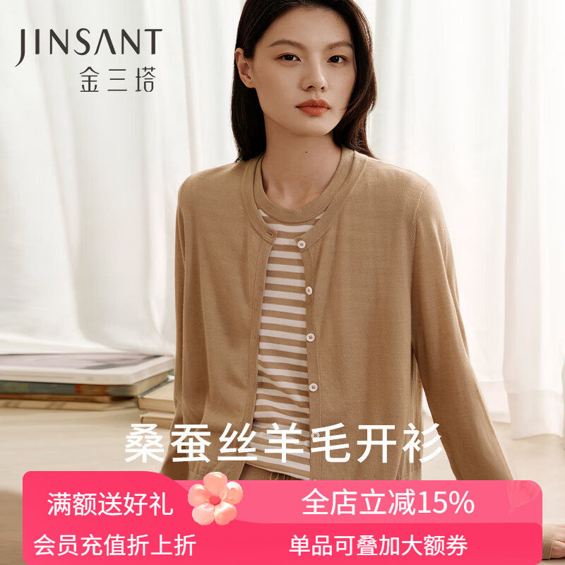 金三塔桑蚕丝羊毛开衫女温暖贴肤长袖圆领宽松舒适外披外套