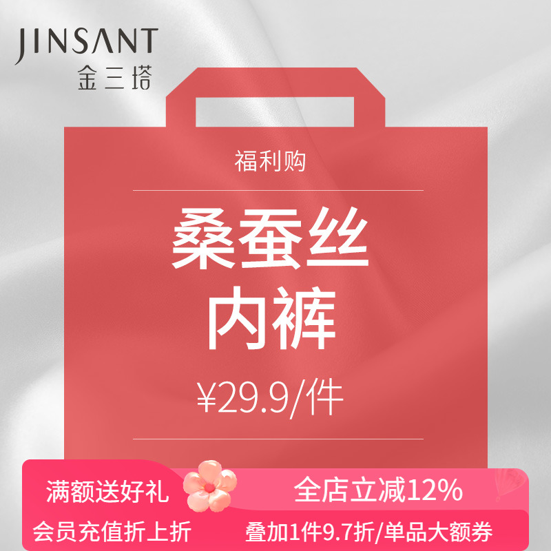 桑蚕丝内裤金三塔舒适