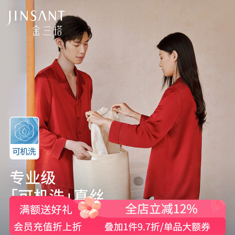 金三塔可机洗真丝睡衣女重磅100%桑蚕丝长袖情侣衣裤套家居服礼物