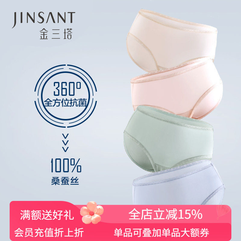 【抗菌真丝内裤】金三塔100%桑蚕丝中腰蚕丝三角裤舒适透气内裤女