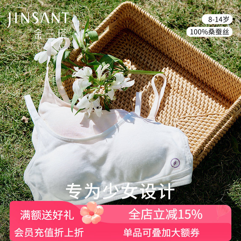 金三塔100%桑蚕丝无钢圈文胸清爽透气舒适隐形背心式少女内衣新品