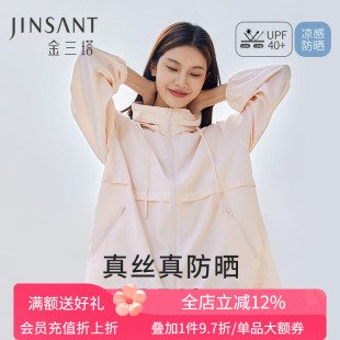 金三塔真丝防晒衣女100%桑蚕丝防晒外套凉感长袖 连帽可外穿家居服