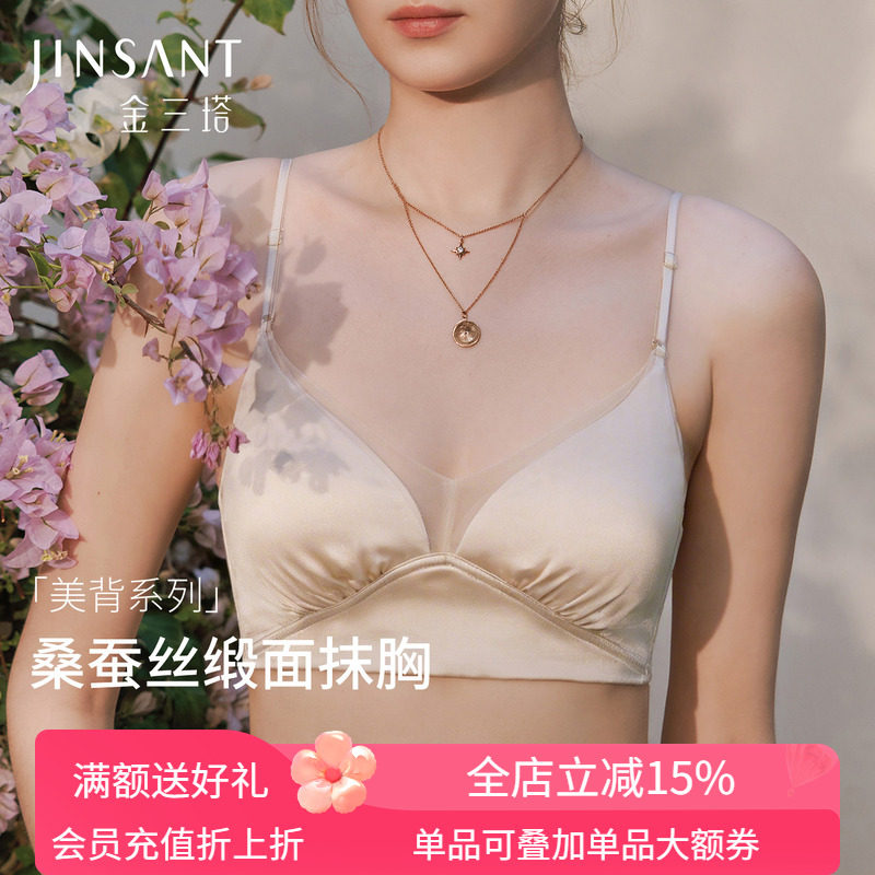 金三塔里外桑蚕丝抹胸女深V性感美背无钢圈无痕内衣舒适文胸新品