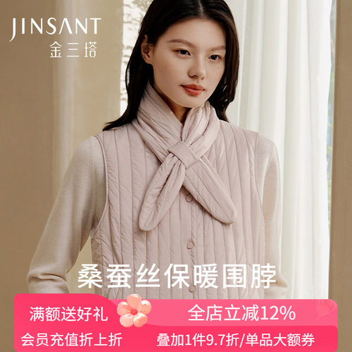 金三塔100%桑蚕丝填充保暖围脖女