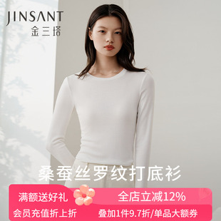 金三塔桑蚕丝罗纹亲肤透气打底保暖上衣女弹力中长袖打底衫新品