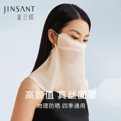 金三塔桑蚕丝防晒女面罩口罩
