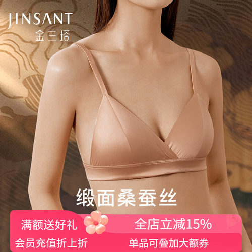 金三塔里外桑蚕丝文胸