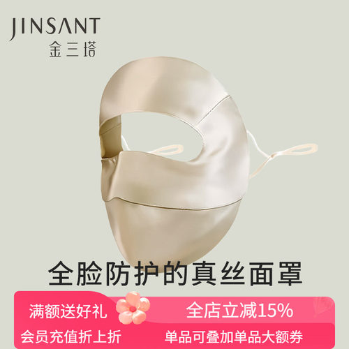 金三塔真丝面罩女100%桑蚕丝