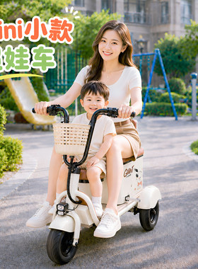 时尚新型女士亲子电动式小三轮车