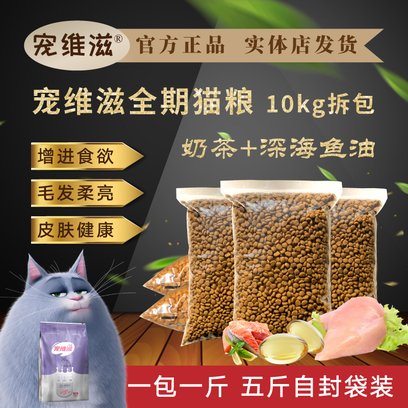 宠维滋深海鱼油通用猫粮