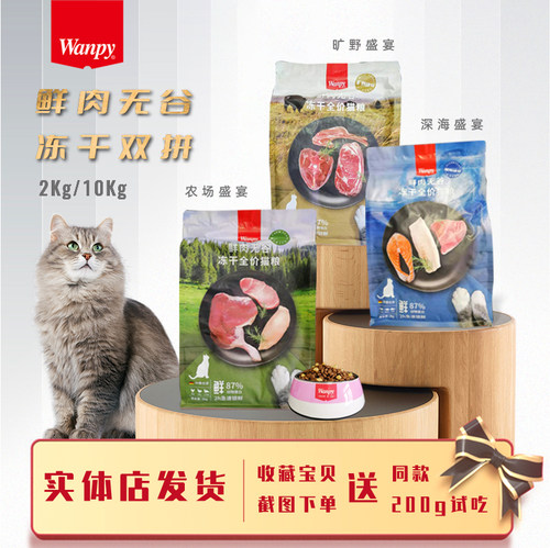 顽皮无谷双拼冻干猫粮增肥发腮