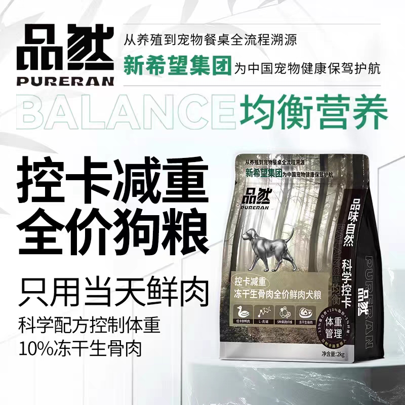 品然狗粮新希望2kg控卡减重全价犬粮冻干生骨肉减肥胰腺炎通用6kg