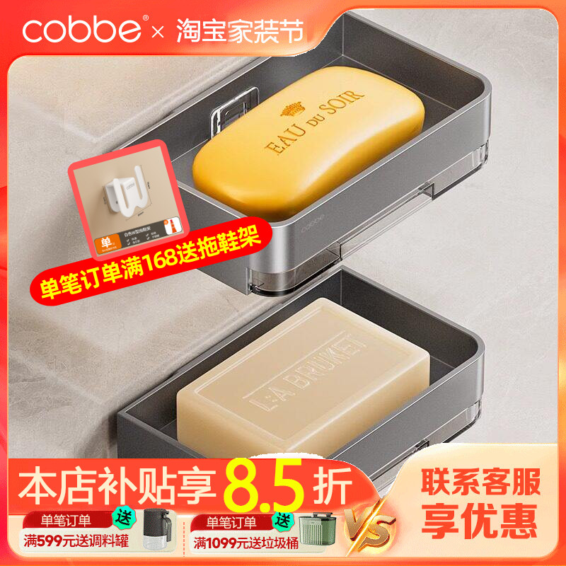 卡贝免打孔浴室肥皂盒香皂沥水架肥皂盒/皂碟